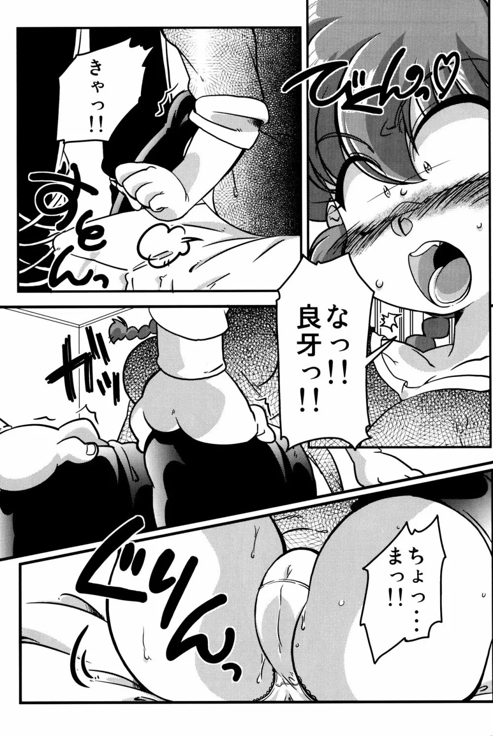 こころにぞくぞくあげたい! Page.14