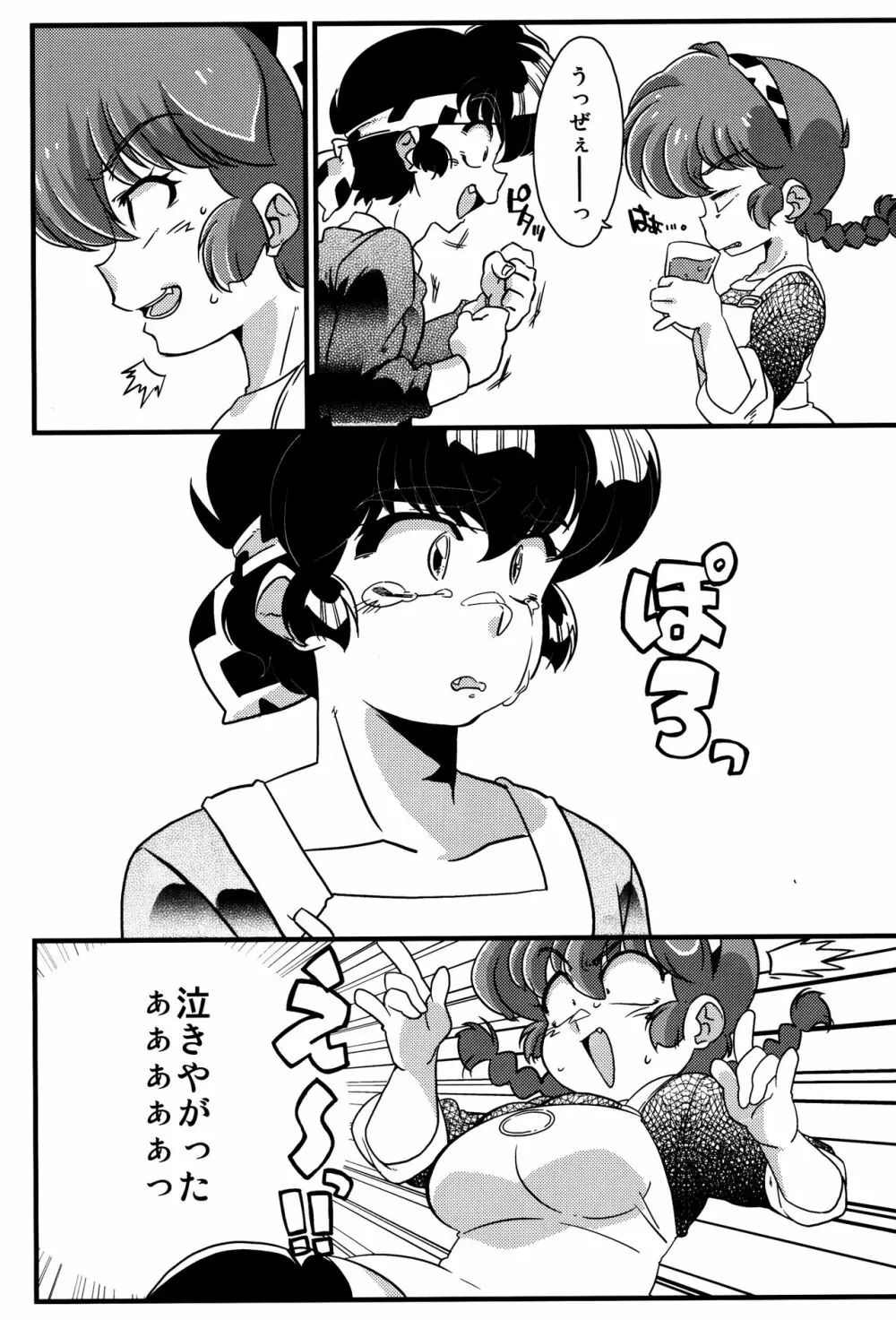 こころにぞくぞくあげたい! Page.4