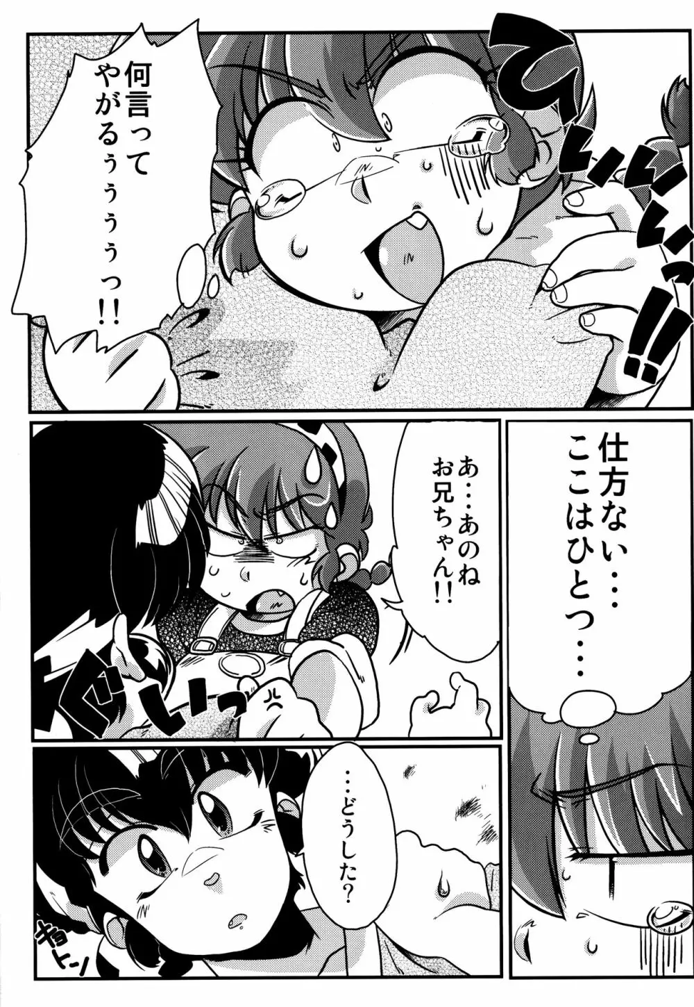 こころにぞくぞくあげたい! Page.8