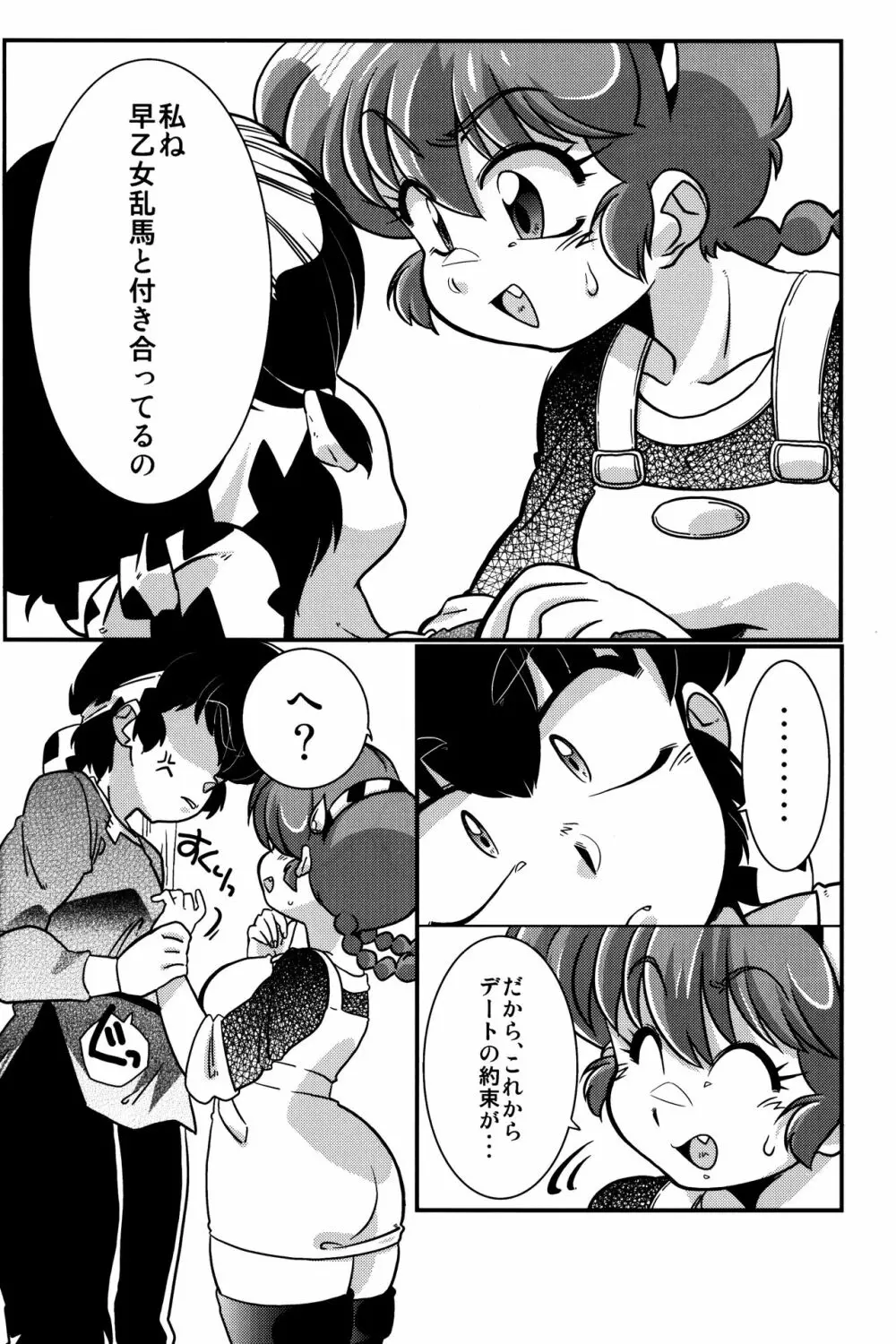 こころにぞくぞくあげたい! Page.9