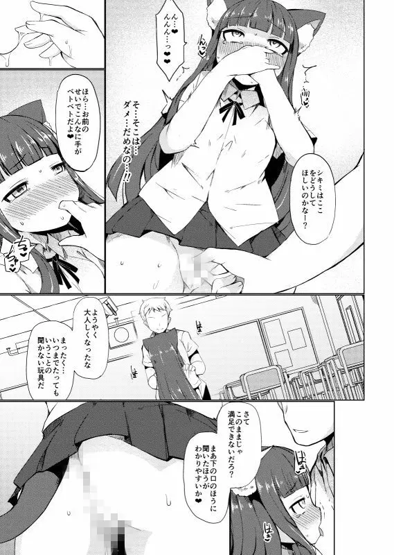 姫野シキミは肉便器 Page.46