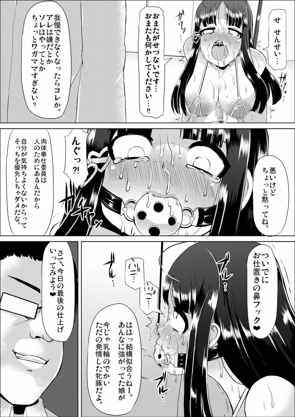 肉体奉仕委員 Page.26