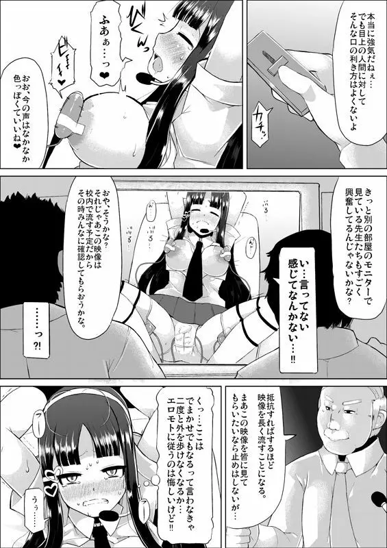 肉体奉仕委員 Page.52