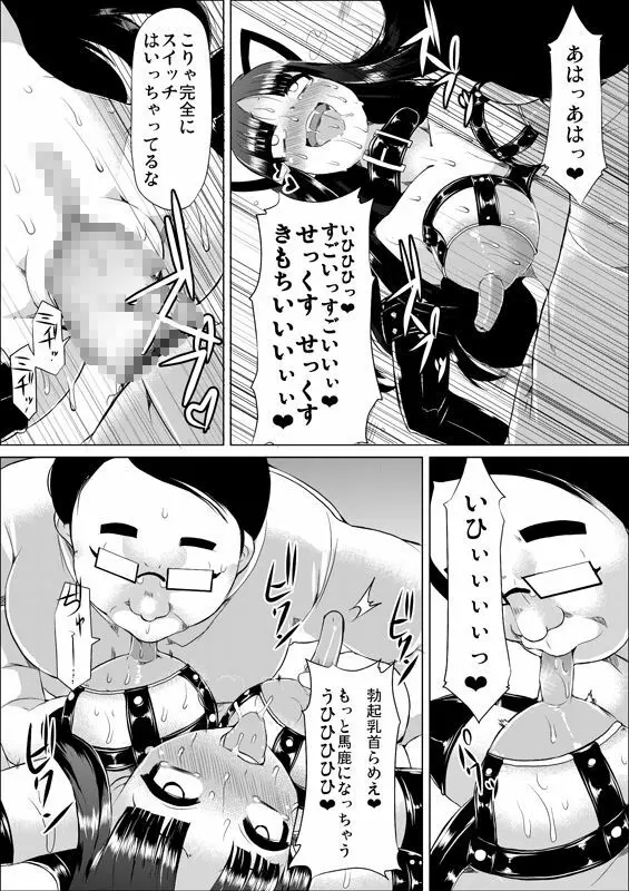 肉体奉仕委員 Page.77