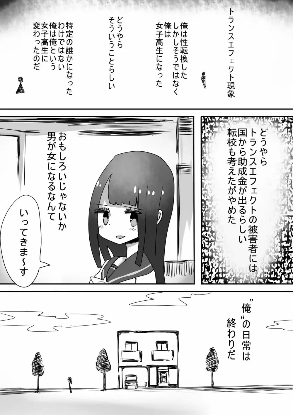 トランスエフェクトセクスアリス case：A Page.11