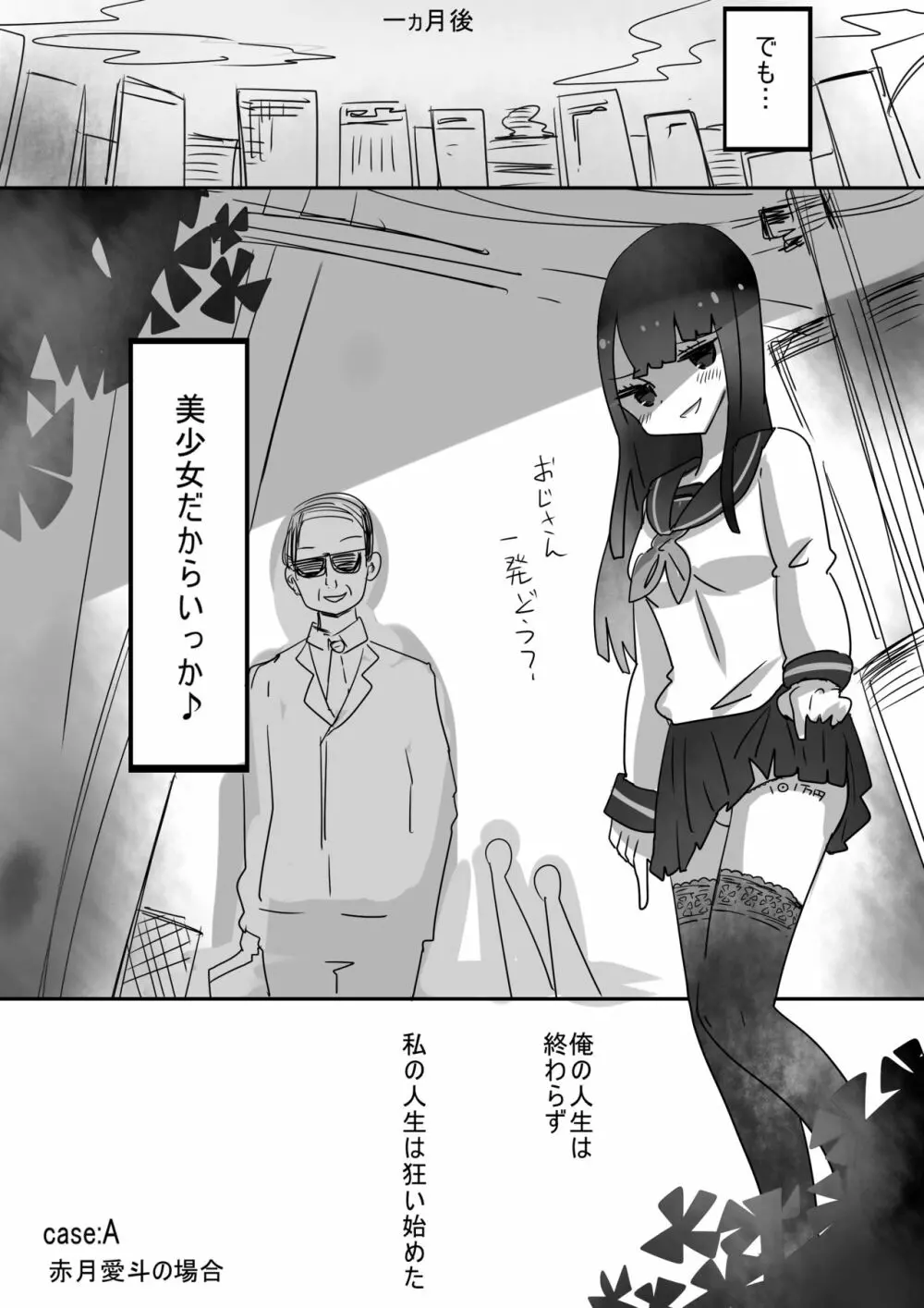 トランスエフェクトセクスアリス case：A Page.25