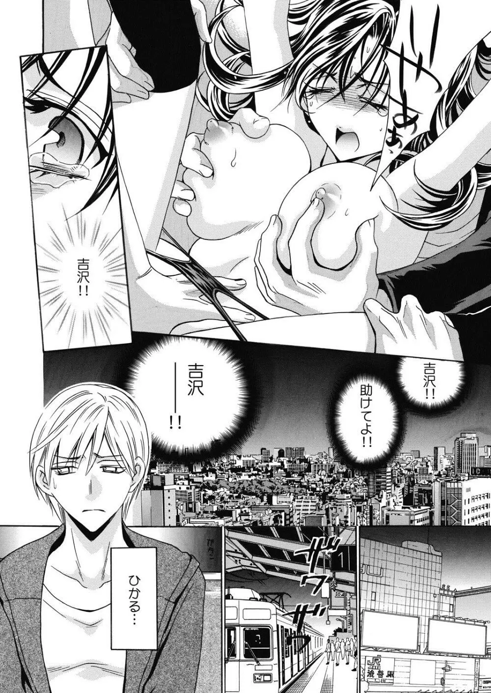 にょたいか☆彼氏～オレのヴァージン、奪ってください～ 2 Page.10