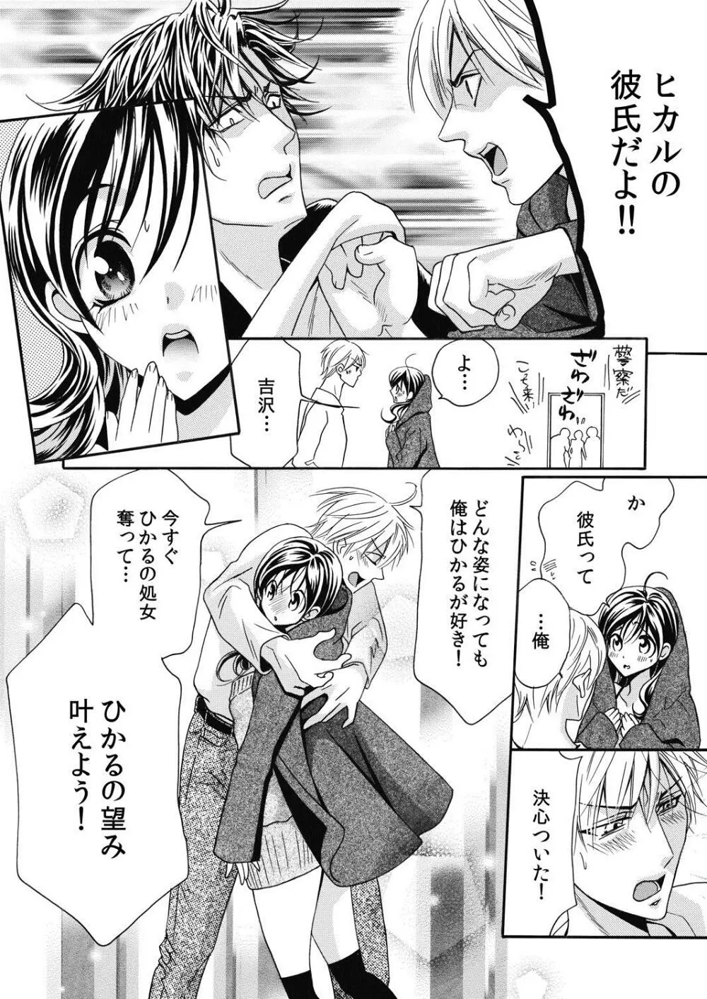 にょたいか☆彼氏～オレのヴァージン、奪ってください～ 2 Page.18