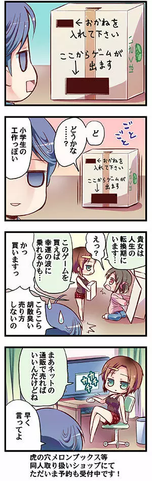 『何故あの娘』応援4コマ Page.10