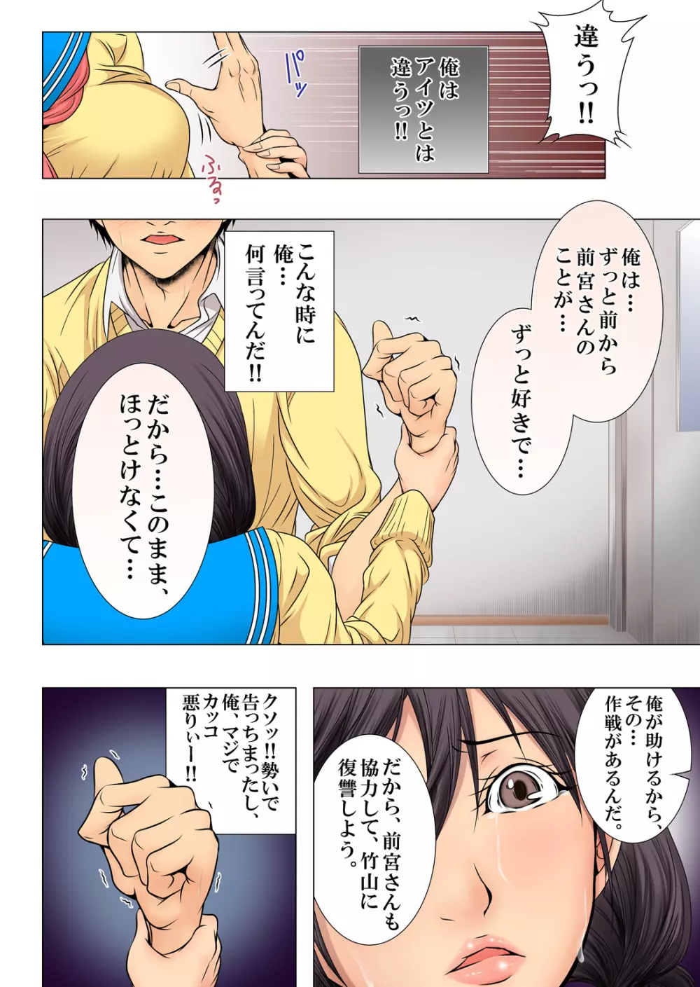 好きな子、レイプ、復讐、寝取り Page.33