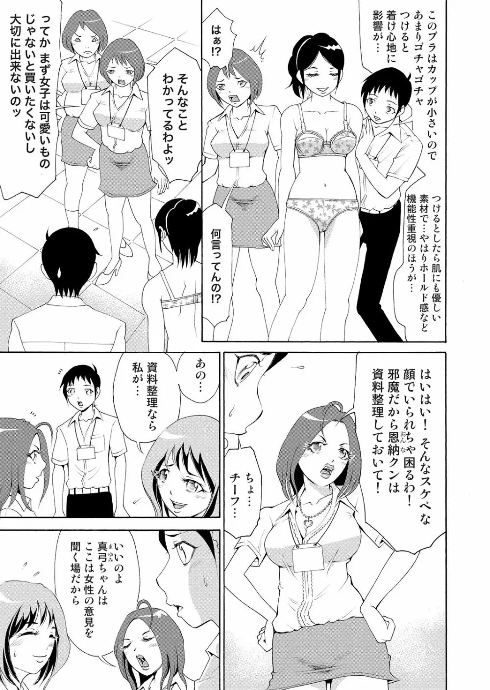 にょたいかアプリっ～エロ指令に翻弄されるオレ 1 Page.3