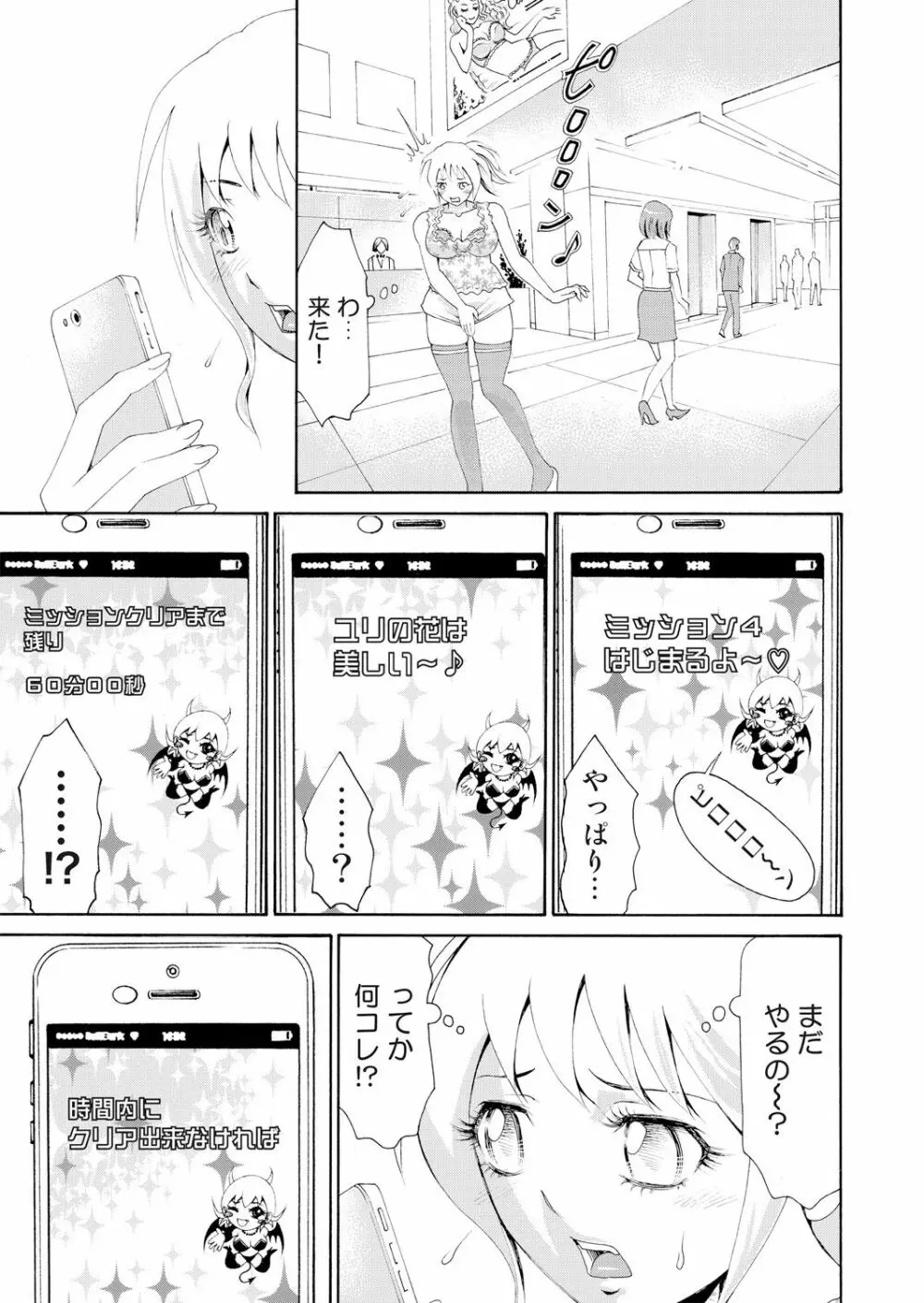 にょたいかアプリっ～エロ指令に翻弄されるオレ 3 Page.3