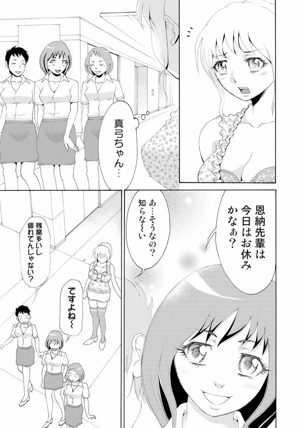 にょたいかアプリっ～エロ指令に翻弄されるオレ 3 Page.5