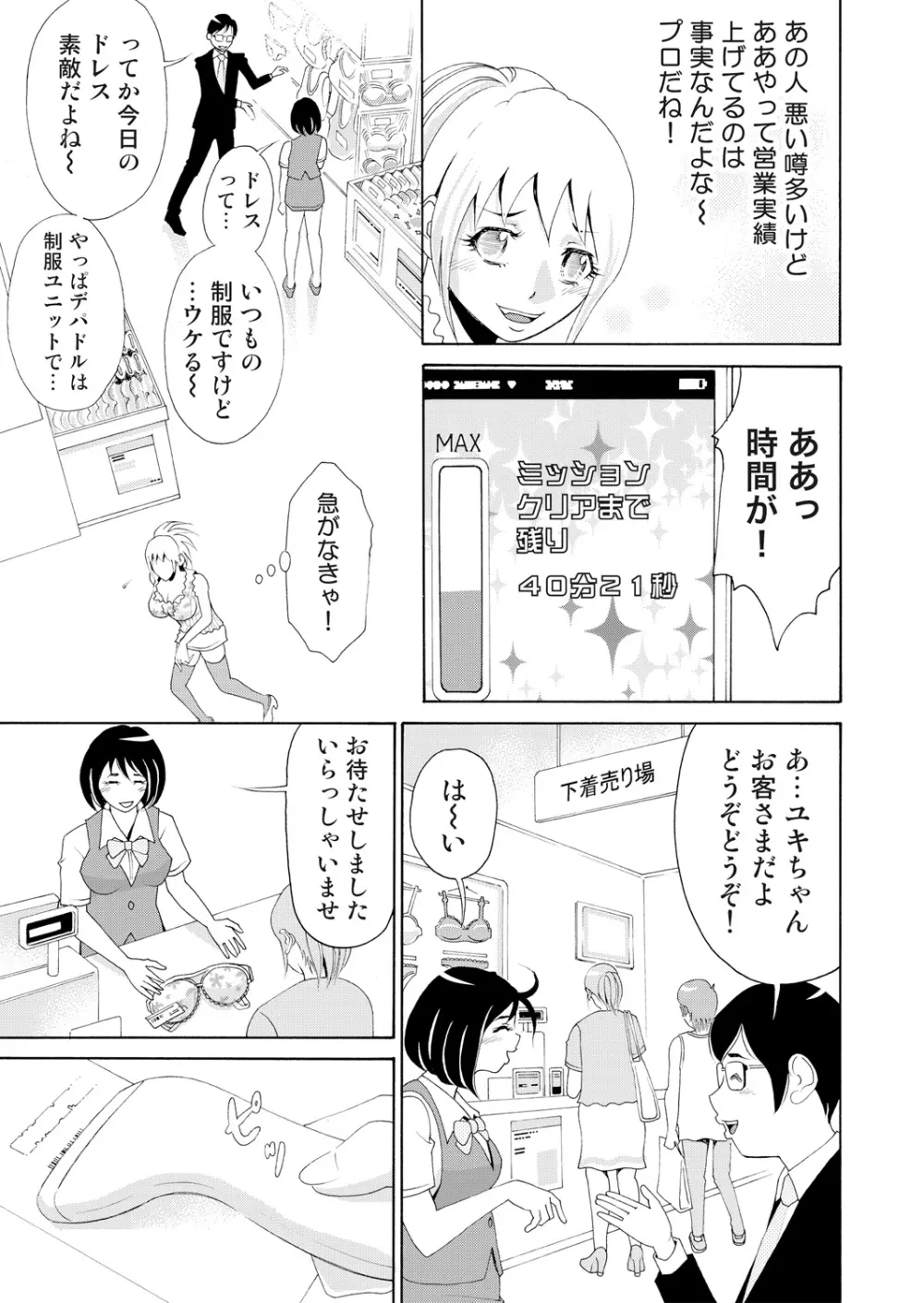 にょたいかアプリっ～エロ指令に翻弄されるオレ 4 Page.11