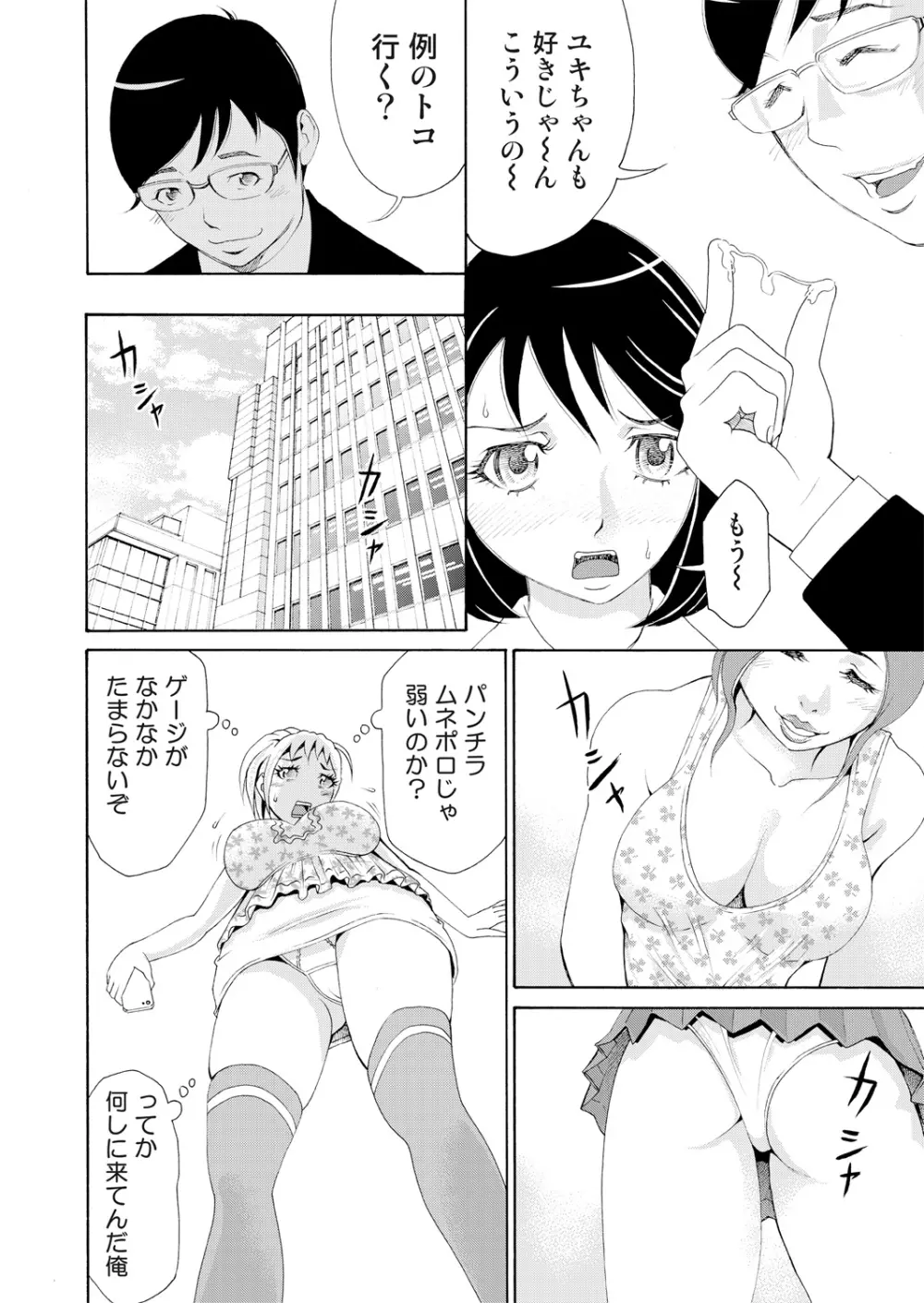 にょたいかアプリっ～エロ指令に翻弄されるオレ 4 Page.14