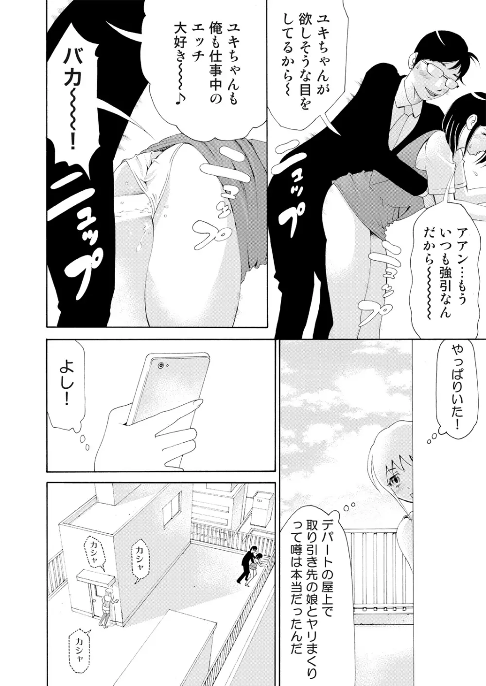 にょたいかアプリっ～エロ指令に翻弄されるオレ 4 Page.16