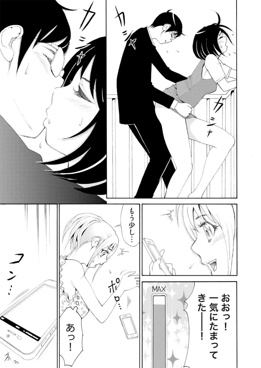 にょたいかアプリっ～エロ指令に翻弄されるオレ 4 Page.17