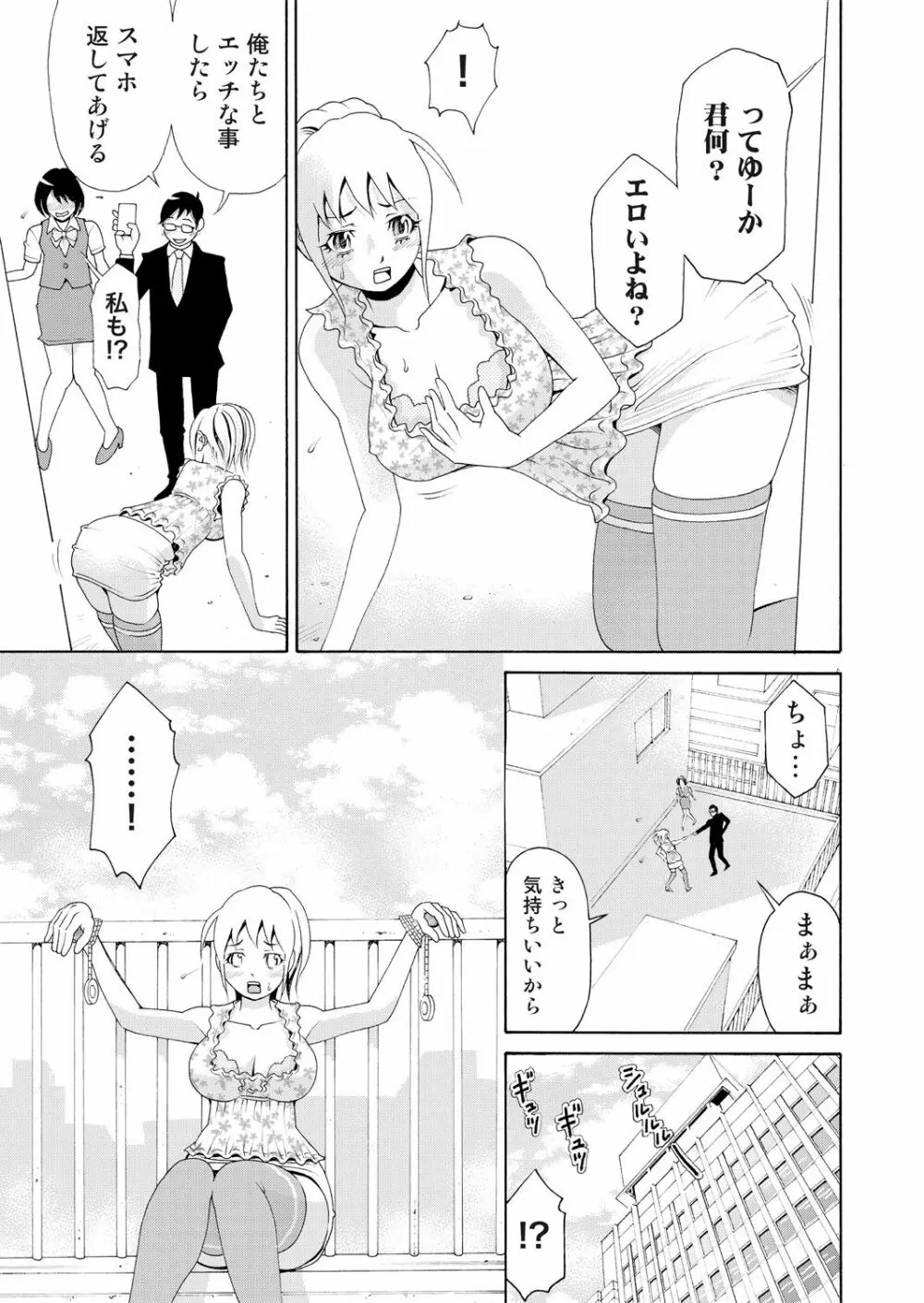 にょたいかアプリっ～エロ指令に翻弄されるオレ 4 Page.19