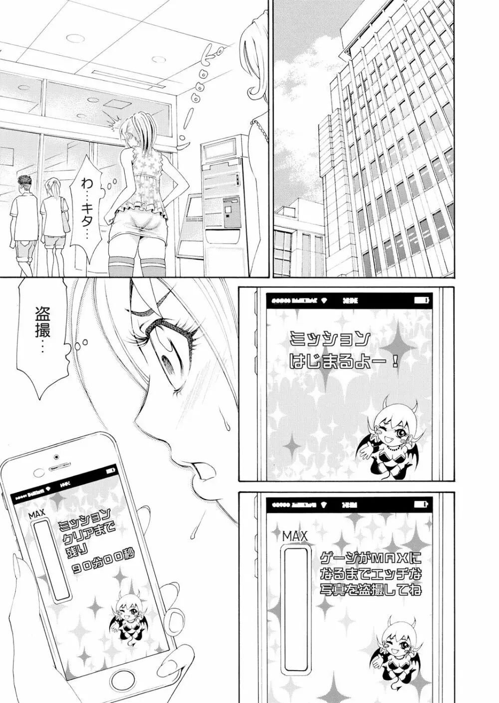 にょたいかアプリっ～エロ指令に翻弄されるオレ 4 Page.5