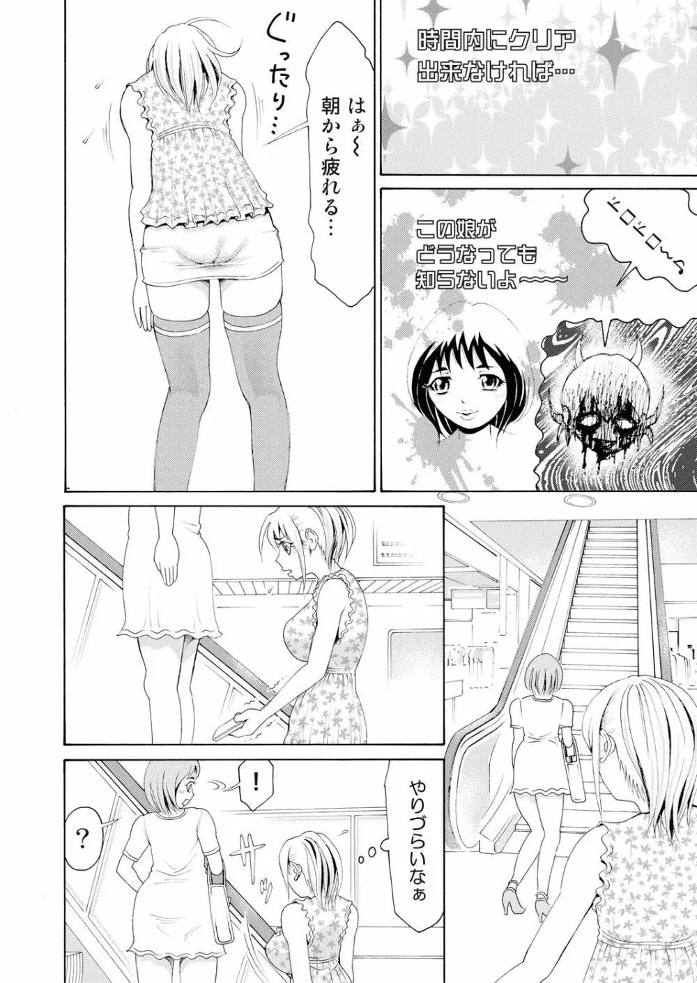 にょたいかアプリっ～エロ指令に翻弄されるオレ 4 Page.6