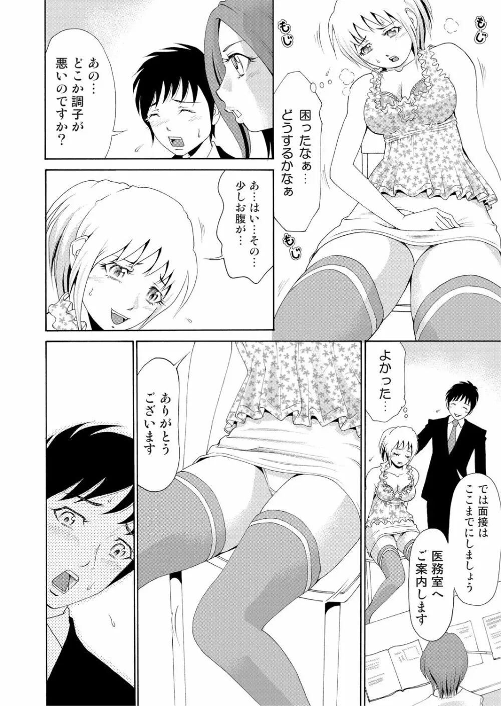 にょたいかアプリっ～エロ指令に翻弄されるオレ 2 Page.10