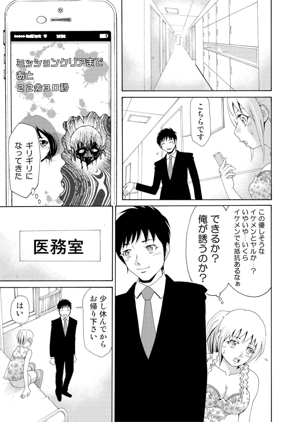 にょたいかアプリっ～エロ指令に翻弄されるオレ 2 Page.11