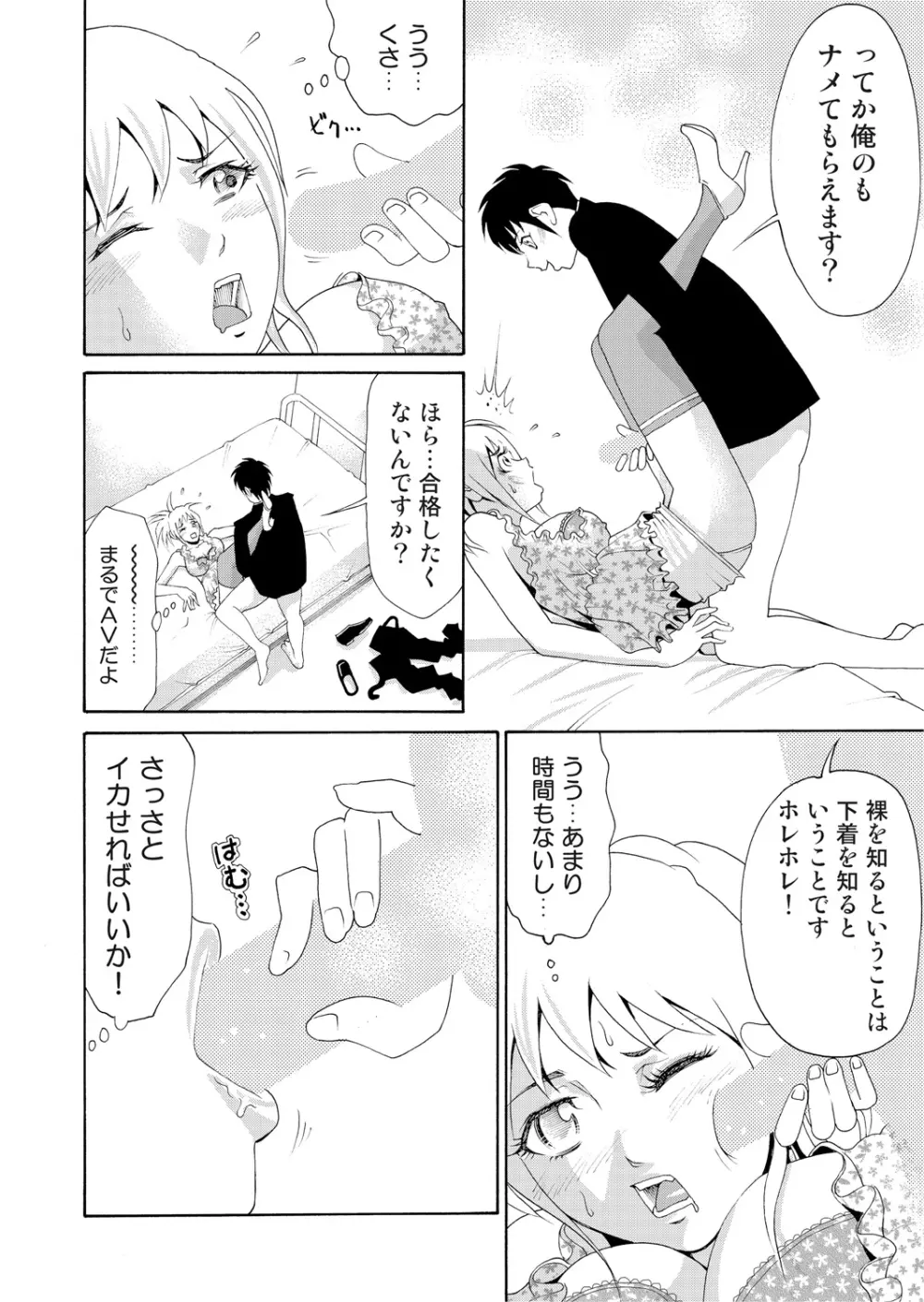 にょたいかアプリっ～エロ指令に翻弄されるオレ 2 Page.14