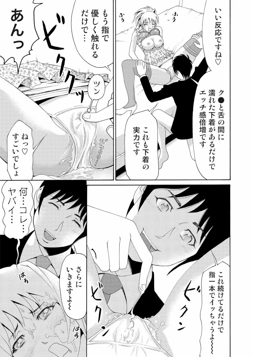 にょたいかアプリっ～エロ指令に翻弄されるオレ 2 Page.19