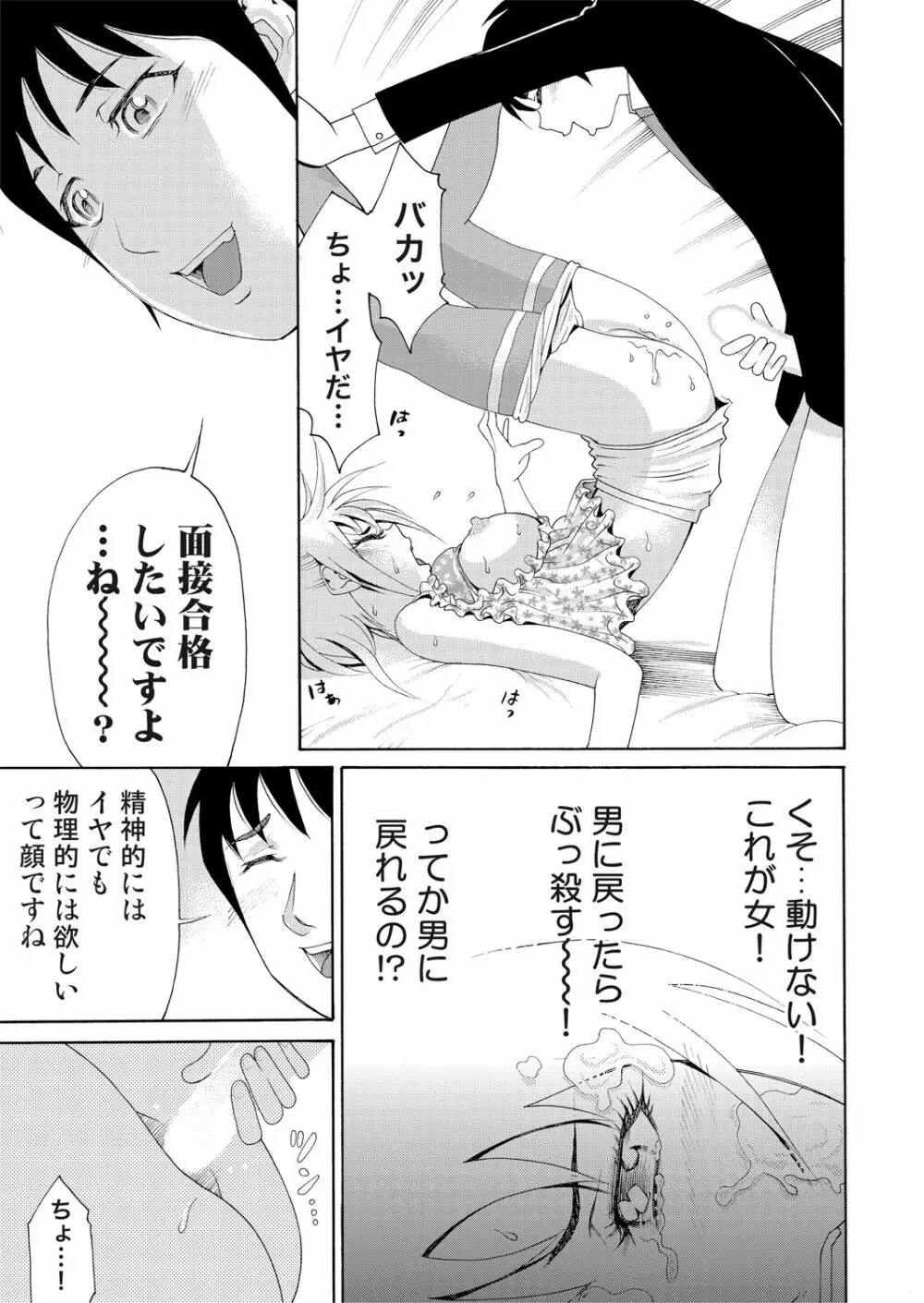 にょたいかアプリっ～エロ指令に翻弄されるオレ 2 Page.21