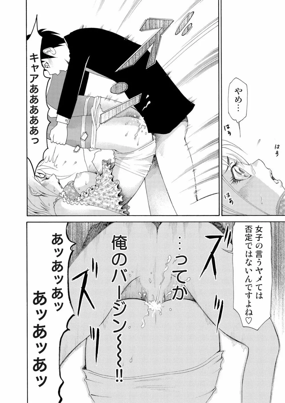 にょたいかアプリっ～エロ指令に翻弄されるオレ 2 Page.22