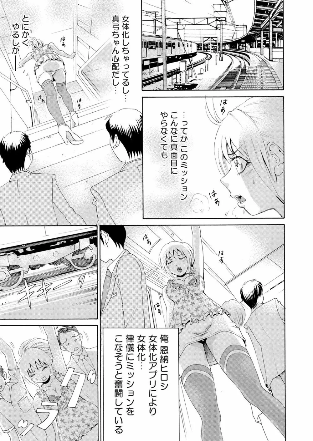 にょたいかアプリっ～エロ指令に翻弄されるオレ 2 Page.3