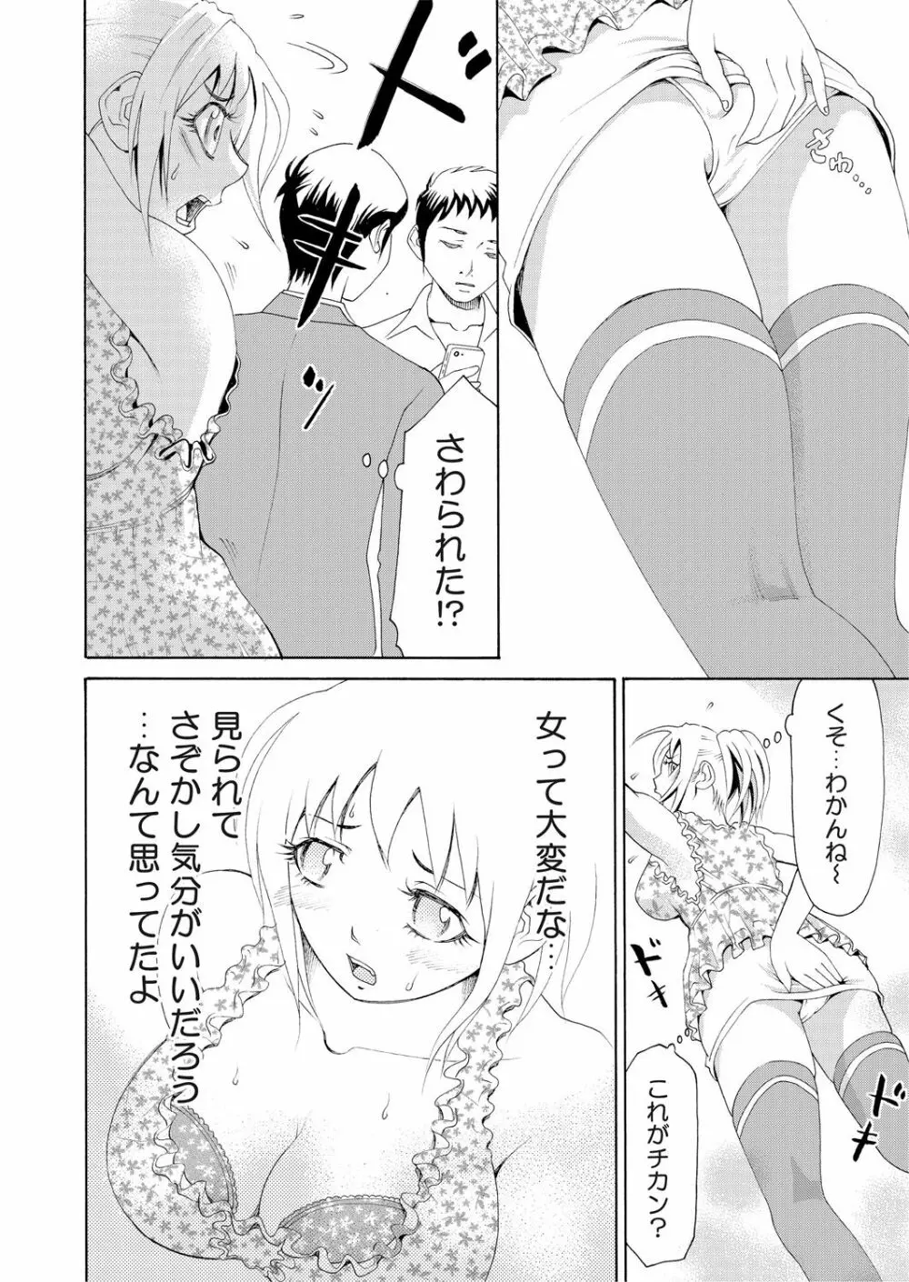 にょたいかアプリっ～エロ指令に翻弄されるオレ 2 Page.4