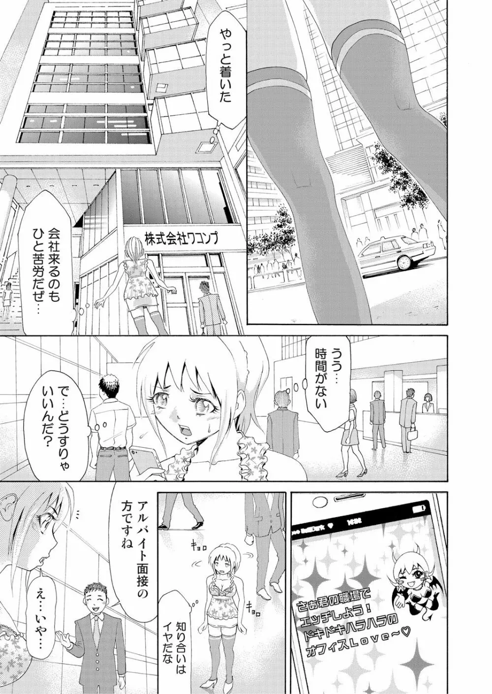 にょたいかアプリっ～エロ指令に翻弄されるオレ 2 Page.5