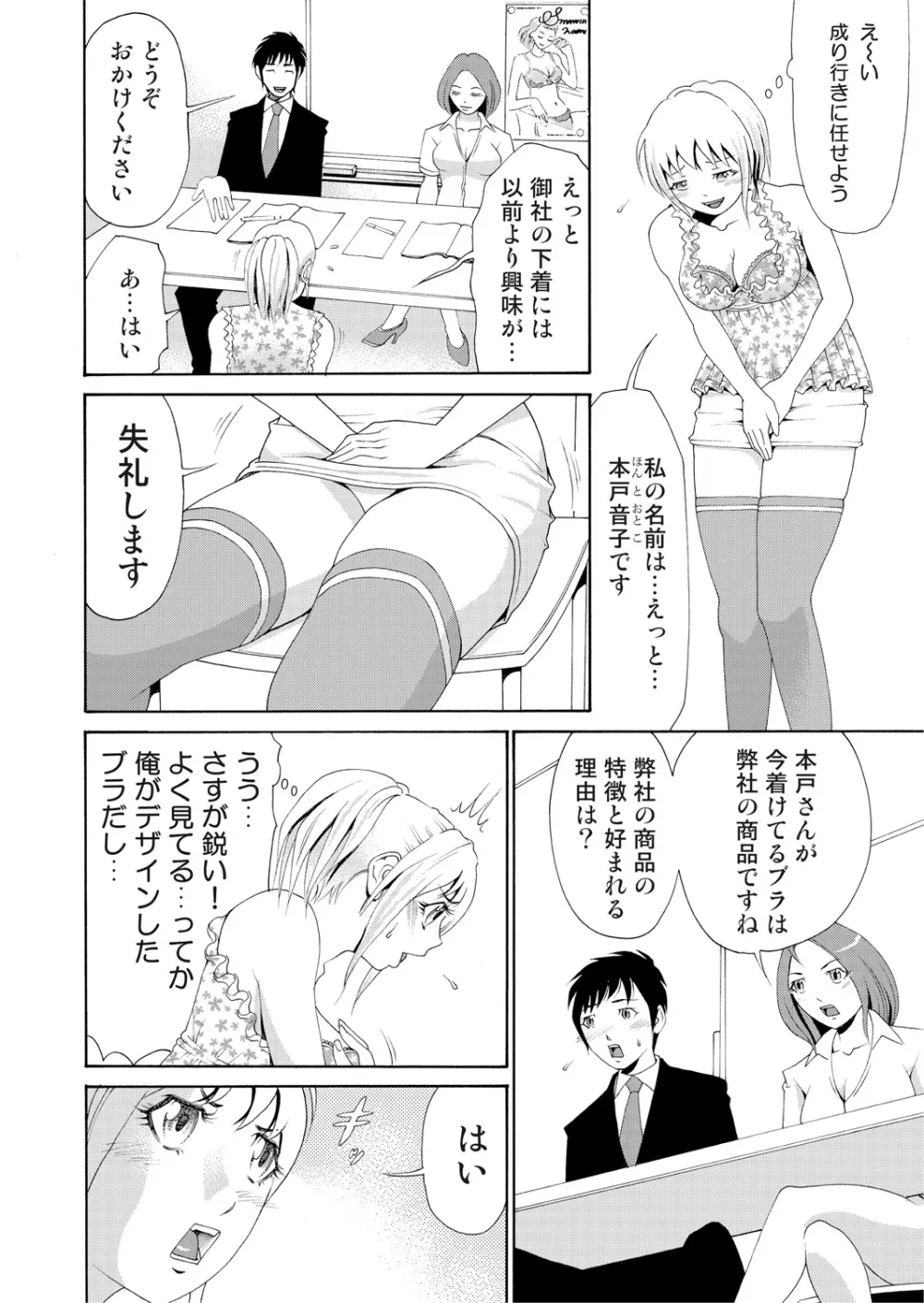 にょたいかアプリっ～エロ指令に翻弄されるオレ 2 Page.8