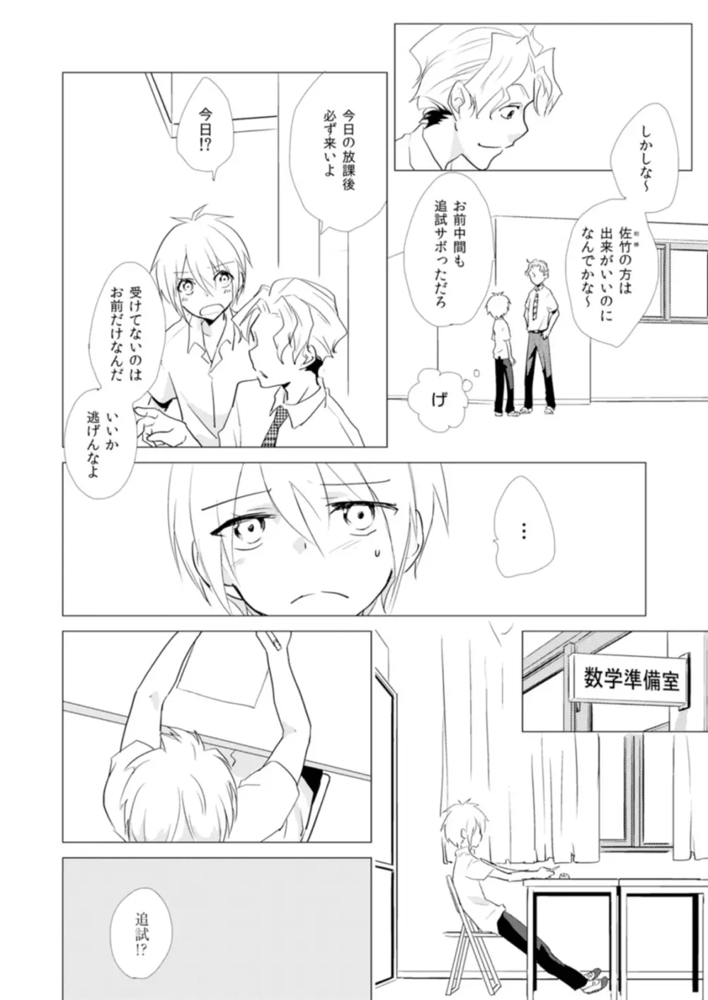 にょたやん！ ～お仕置き ナマイキ 女体化 ヤンキー～ 5 Page.11