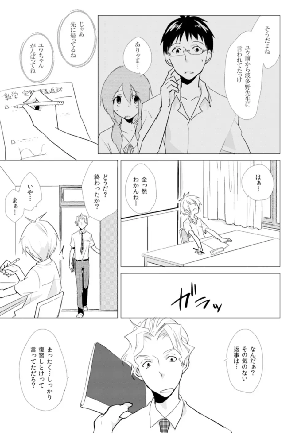 にょたやん！ ～お仕置き ナマイキ 女体化 ヤンキー～ 5 Page.12