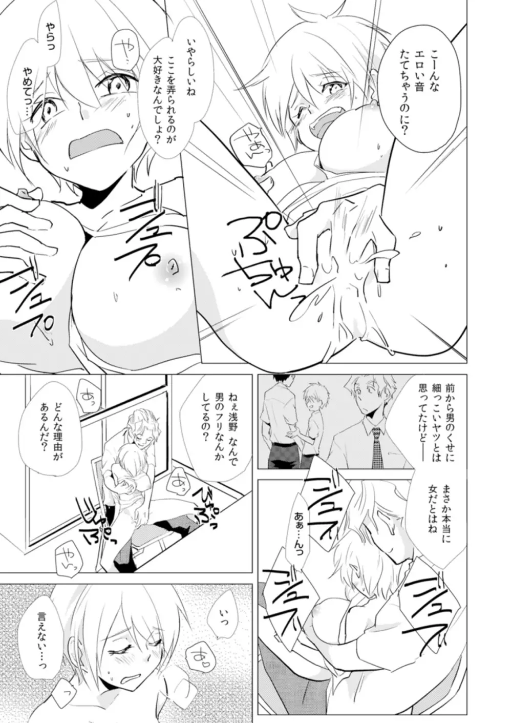 にょたやん！ ～お仕置き ナマイキ 女体化 ヤンキー～ 5 Page.16