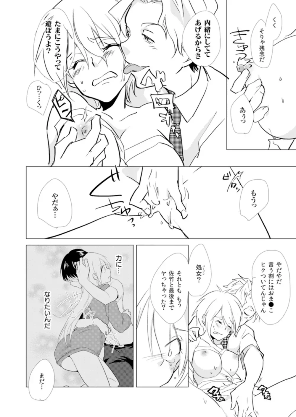 にょたやん！ ～お仕置き ナマイキ 女体化 ヤンキー～ 5 Page.17