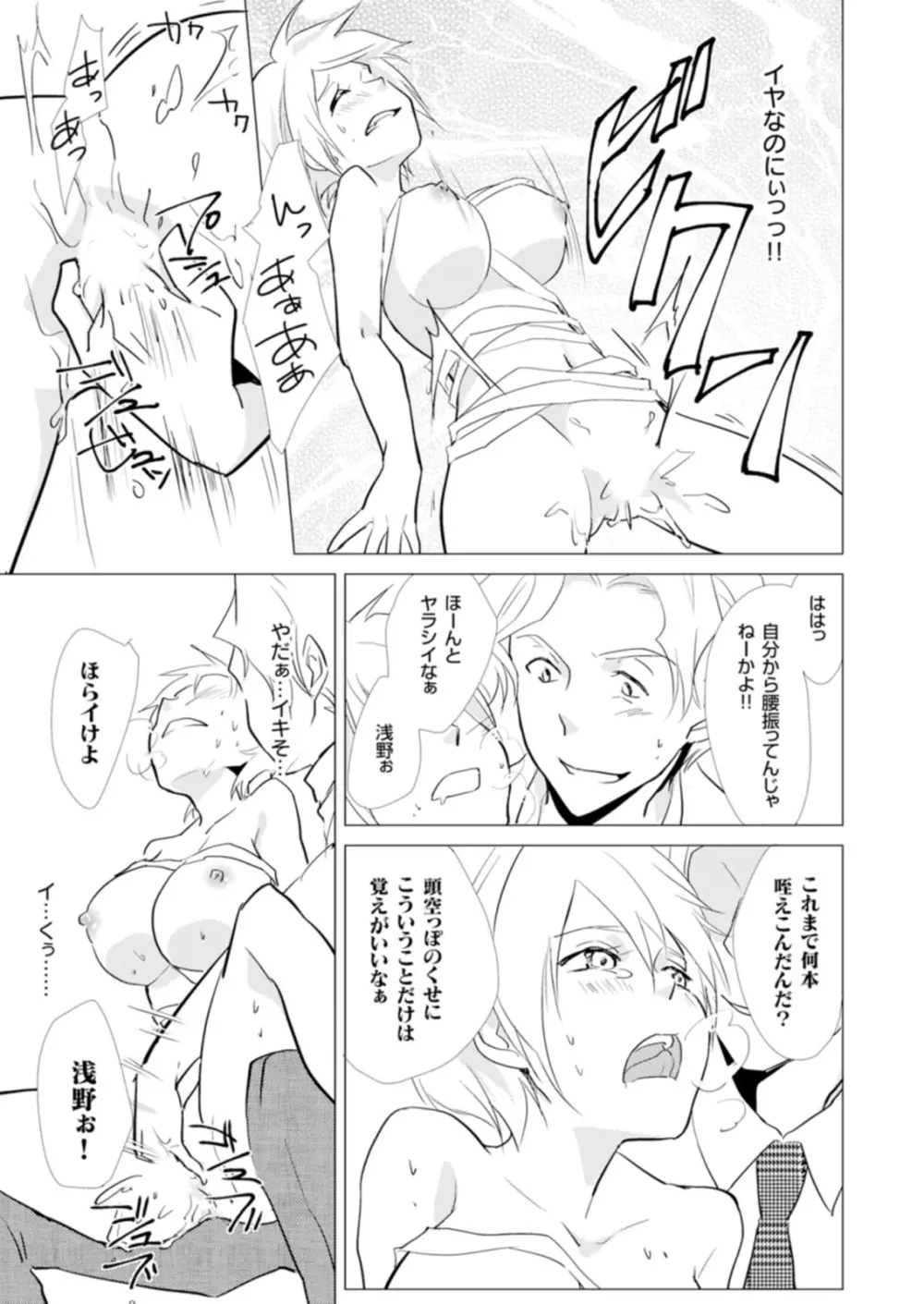 にょたやん！ ～お仕置き ナマイキ 女体化 ヤンキー～ 5 Page.20