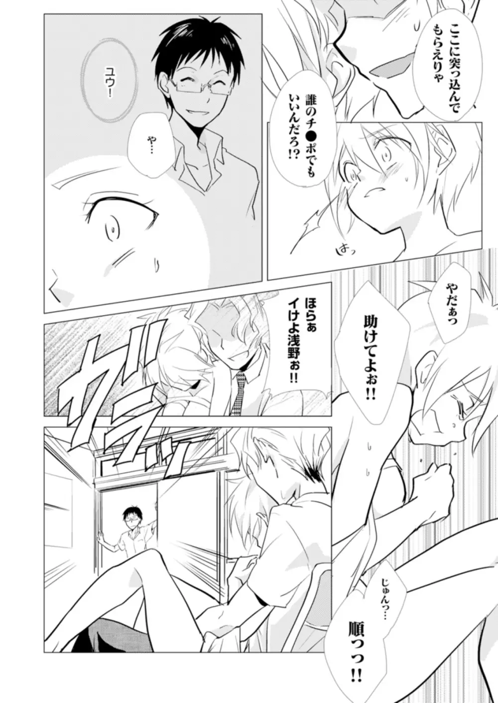 にょたやん！ ～お仕置き ナマイキ 女体化 ヤンキー～ 5 Page.21