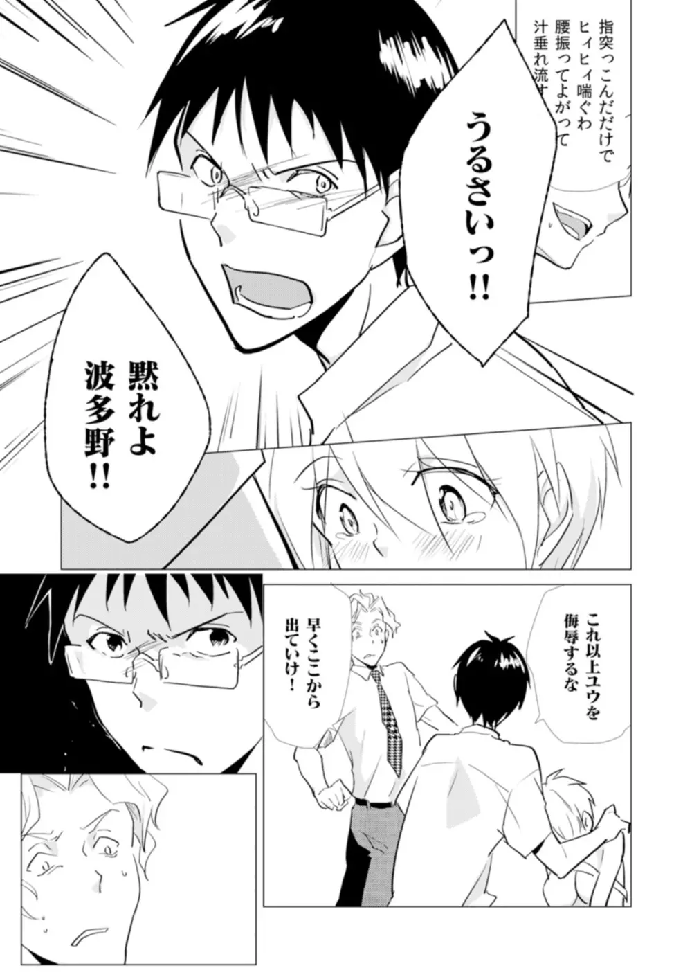 にょたやん！ ～お仕置き ナマイキ 女体化 ヤンキー～ 5 Page.24