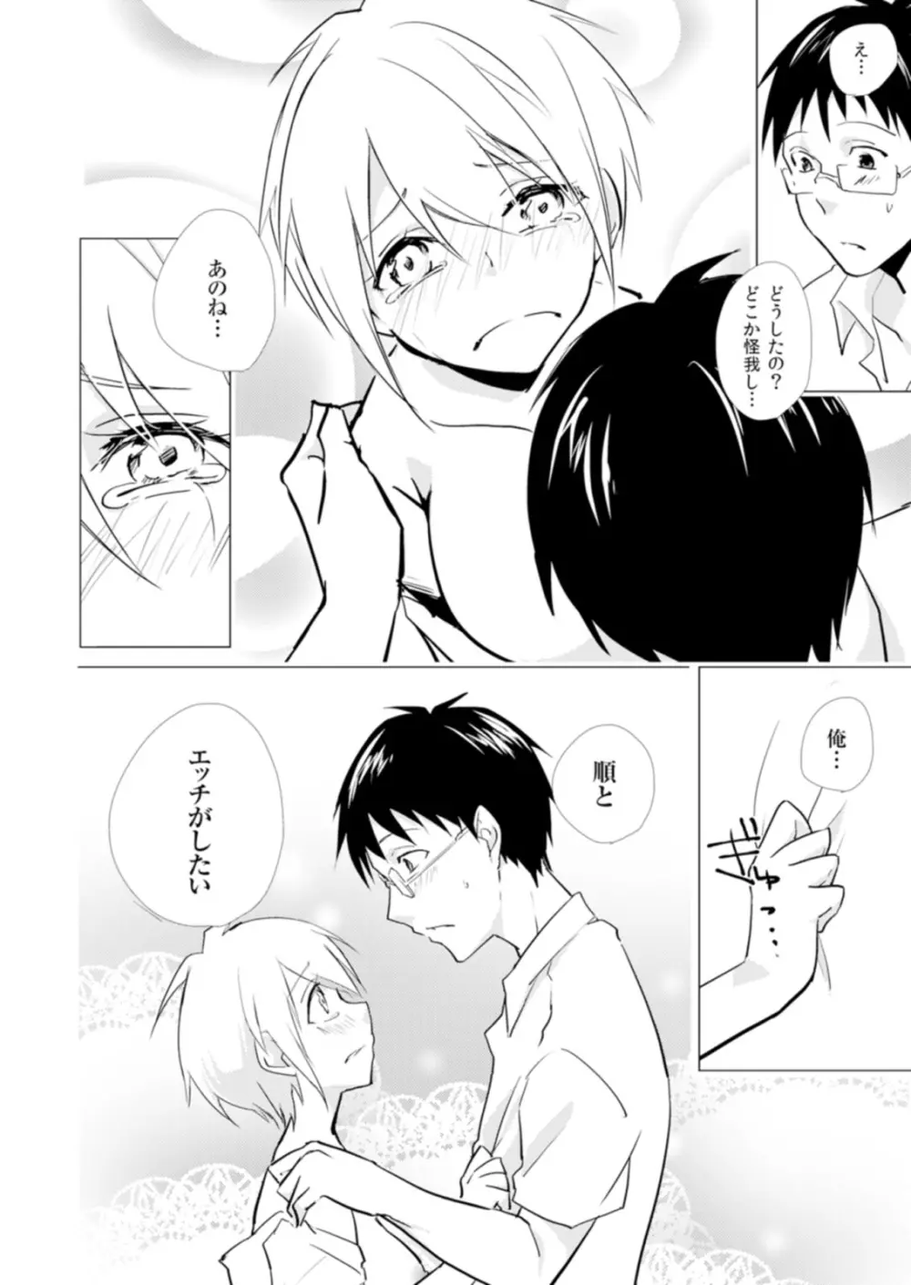 にょたやん！ ～お仕置き ナマイキ 女体化 ヤンキー～ 5 Page.27