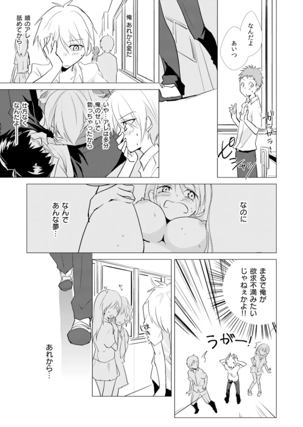 にょたやん！ ～お仕置き ナマイキ 女体化 ヤンキー～ 5 Page.8