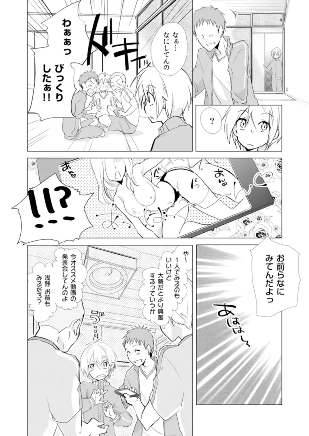 にょたやん！ ～お仕置き ナマイキ 女体化 ヤンキー～ 7 Page.13