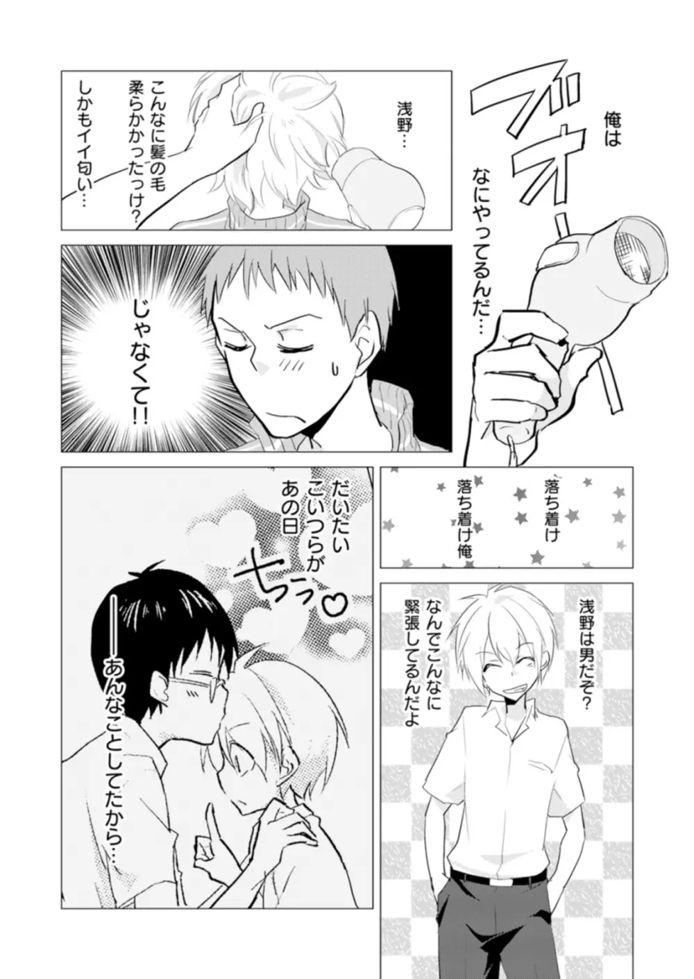 にょたやん！ ～お仕置き ナマイキ 女体化 ヤンキー～ 7 Page.15