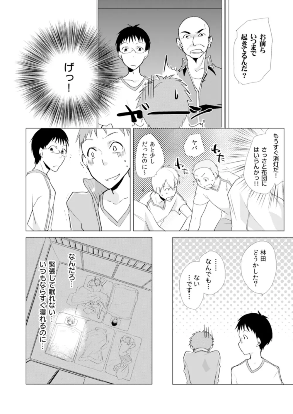 にょたやん！ ～お仕置き ナマイキ 女体化 ヤンキー～ 7 Page.19