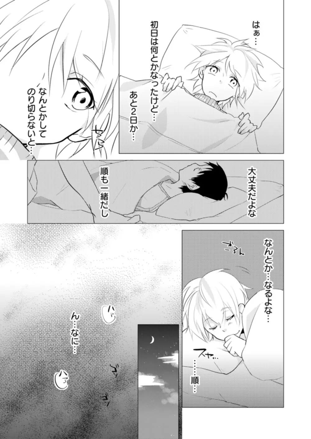 にょたやん！ ～お仕置き ナマイキ 女体化 ヤンキー～ 7 Page.20