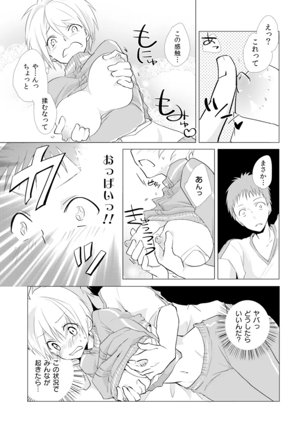 にょたやん！ ～お仕置き ナマイキ 女体化 ヤンキー～ 7 Page.24