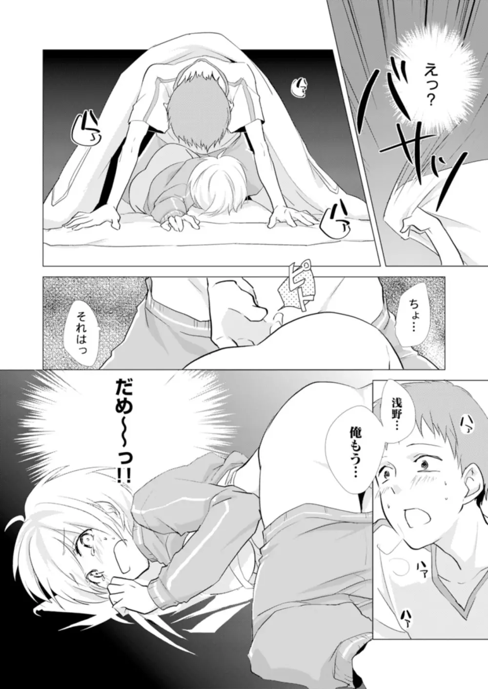 にょたやん！ ～お仕置き ナマイキ 女体化 ヤンキー～ 7 Page.27