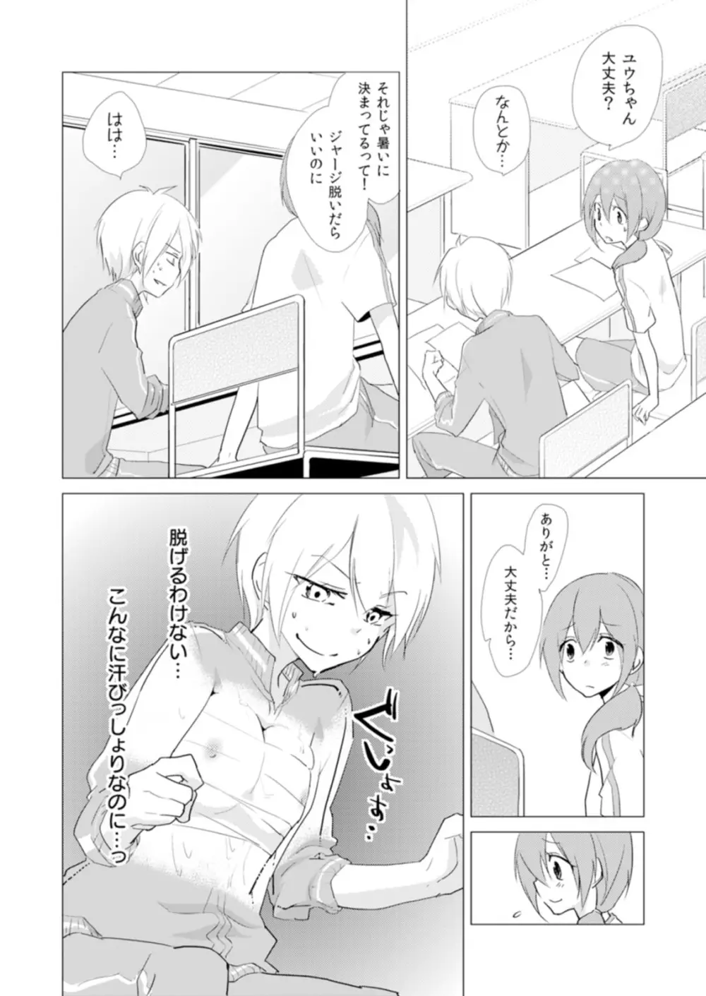 にょたやん！ ～お仕置き ナマイキ 女体化 ヤンキー～ 7 Page.5